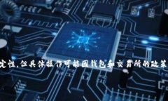 下架数字货币（如在TP钱包上），通常是为了提高