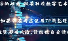 关于TP钱包赚钱的问题，具体情况取决于多个因素