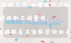 关于“tp提现到钱包收几次手续费”这个问题，具