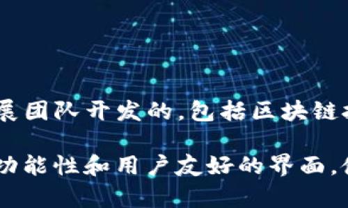 TP钱包（Token Pocket Wallet）是一款去中心化的数字货币钱包，主要为用户提供数字资产管理和 分发服务。它是由一个发展团队开发的，包括区块链技术爱好者和开发者，其中创始团队成员来自不同的行业背景，致力于为用户提供安全、高效、便捷的数字资产交易和存储方案。

TP钱包支持多种主流公链和资产，包括以太坊、币安智能链等，同时也提供了存储和管理NFT（非同质化代币）的功能。由于其多功能性和用户友好的界面，使得TP钱包在加密货币用户中获得了广泛的认可和使用。如果您需要更详细的背景或相关信息，请告诉我！