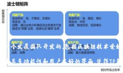 TP钱包（Token Pocket Wallet）是一款去中心化的数字