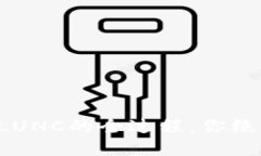 揭秘TP钱包提现LUNC的全过程，你绝对想不到的窍