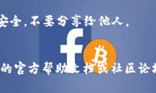 如果你已经拥有 TP 钱包（TokenPocket），可以按照以下步骤进行登录：

### TP 钱包登录步骤：

1. **打开 TP 钱包**：
   - 在你的移动设备上找到并打开 TP 钱包应用。如果你还没有安装，可以在应用商店（App Store 或 Google Play）中下载。

2. **选择登录方式**：
   - 启动应用后，通常会看到几个选项，比如“创建钱包”、“导入钱包”、“登录”等。选择“登录”或“导入钱包”。

3. **输入钱包信息**：
   - 如果你是通过助记词或私钥创建的钱包，选择相应的导入选项。
       - **助记词**：输入你的12个助记词，确保准确无误。
       - **私钥**：如果你有私钥，输入它以恢复钱包。
   - 如果你选择通过其他方式（例如冷钱包）登录，按照应用提示进行操作。

4. **设置密码**（如果需要）：
   - 有些钱包在登录后可能会要求你设置或输入一个安全密码，以保护钱包的安全。

5. **检查余额和交易**：
   - 登录后，你将能够查看你的钱包地址、余额、以及任何历史交易记录。

### 注意事项：
- 确保只有你自己知道的钱包助记词或私钥较为安全，不要分享给他人。
- 建议定期备份钱包信息以防数据丢失。

如果你在登录过程中遇到问题，可以查阅 TP 钱包的官方帮助文档或社区论坛获取更多支持。