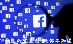 ADA与TP钱包的完美结合：你不知道的秘密！