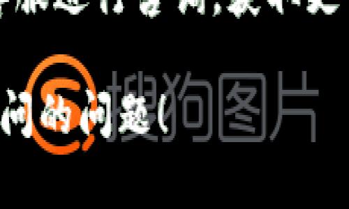 在遇到TP钱包挖矿链接无法访问的问题时，可以尝试以下几种解决办法：

### 1. 检查网络连接
确保你的设备已连接到互联网并且网络稳定。如果网络不稳定，可以尝试重启路由器或切换到其他网络。

### 2. 更新TP钱包
确保你使用的TP钱包是最新版本。去官方应用商店查看是否有更新，如果有，请下载安装最新版本。

### 3. 清除缓存和数据
有时，应用的缓存或数据可能会导致问题。进入设备设置，找到TP钱包，清除缓存和数据，然后重新启动应用。

### 4. 重启设备
简单的重启设备有时能解决不少问题。

### 5. 更换链接
如果你是通过某个特定链接进入挖矿页面，尝试寻找其他官方渠道的链接。这些链接可能会在TP钱包的社交媒体页面或官方社区发布。

### 6. 检查维护公告
官方网站或社交媒体可能会发布关于网络维护的信息。如果正在维护，那就需要耐心等候。

### 7. 联系客服
如果以上方法都没有解决问题，可以考虑联系TP钱包的客服进行咨询，获取更专业的技术支持。

希望这些方法能够帮助到你解决TP钱包挖矿链接无法访问的问题！