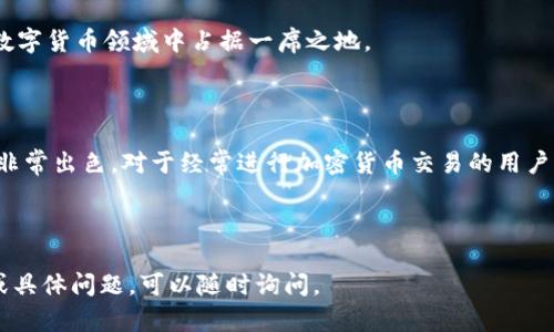 baiotiTP观察钱包转账的功能详解及使用指南/baioti
TP观察钱包, 数字货币, 钱包转账, 加密货币/guanjianci

## 内容主体大纲

1. **引言**
   - TP观察钱包简介
   - 本文目的和重要性

2. **TP观察钱包的基本功能**
   - 钱包创建与管理
   - 钱包安全性解析

3. **TP观察钱包的转账功能**
   - 转账定义及用途
   - 如何在TP观察钱包中进行转账？

4. **TP观察钱包转账流程详解**
   - 准备工作
   - 实际操作步骤
   - 转账成功后的确认

5. **转账的费用与时间**
   - 交易费用计算
   - 交易确认时间

6. **常见问题解答**
   - 转账失败的解决方法
   - 如何找回转账错误？

7. **TP观察钱包的其他功能**
   - 接收功能
   - 资产管理

8. **未来发展趋势**
   - 数字钱包的未来
   - TP观察钱包的发展前景

9. **结论**
   - 对TP观察钱包的总体评价
   - 使用数字钱包的建议

---

## 引言

在数字货币迅猛发展的今天，越来越多的用户开始使用数字钱包来存储和管理他们的资产。TP观察钱包作为市场上较为知名的数字钱包之一，因其安全性和用户友好性而受到广泛欢迎。本文将为大家深入探讨TP观察钱包的转账功能，并提供详细的使用指南。

## TP观察钱包的基本功能

### 钱包创建与管理

TP观察钱包的创建过程简单直观，用户只需下载应用程序并按照提示步骤创建一个新钱包。创建过程中，用户将被要求设置强密码并进行备份，这是确保数字资产安全的重要步骤。

### 钱包安全性解析

TP观察钱包采用了先进的加密技术，保障用户的资产安全。此外，还支持多种安全措施，如双重认证，进一步增强了安全性。

## TP观察钱包的转账功能

### 转账定义及用途

转账功能是数字钱包的核心功能之一，用户可以通过该功能将自己的数字资产发送给其他钱包地址。无论是日常支付还是投资转账，都是非常便利的选择。

### 如何在TP观察钱包中进行转账？

用户在TP观察钱包中进行转账时，可以通过输入收款地址及转账金额，简单完成操作。操作界面友好，方便新手用户使用。

## TP观察钱包转账流程详解

### 准备工作

在进行转账之前，确保钱包中有足够的余额，并确认收款方的钱包地址的正确性，以避免资金的误转。

### 实际操作步骤

用户需要进入钱包的转账界面，依次输入收款方的地址和转账金额，并确认交易信息。确认无误后，即可提交交易。

### 转账成功后的确认

一旦交易提交，用户可以在查询界面中查看交易状态，以确保资金已成功转账。

## 转账的费用与时间

### 交易费用计算

TP观察钱包会在转账过程中自动扣除一定的交易费用，这些费用会根据网络的拥堵情况和交易金额而有所变化。

### 交易确认时间

大部分情况下，TP观察钱包的转账能在几分钟内完成确认。但在网络较繁忙 периода，可能需要更长的时间。

## 常见问题解答

### 转账失败的解决方法

在使用TP观察钱包进行转账时，用户可能会遇到转账失败的情况。这种情况通常可能由以下原因造成：网络问题、余额不足、或收款地址错误。针对这些问题，用户可以：
1. 检查网络连接，确保应用程序能正常访问网络。
2. 确认钱包余额是否足够进行所需的转账。
3. 再次仔细检查收款地址的准确性，确认无误再尝试。

如何找回转账错误？

一旦转账完成，若存在错误的收款地址或金额，用户将很难找回资金。不过，可以尝试联系TP观察钱包的客服团队，寻求他们的帮助和指导。

## TP观察钱包的其他功能

### 接收功能

除转账外，TP观察钱包也支持资产接收功能，用户只需提供自己的钱包地址给对方即可完成接收。

### 资产管理

TP观察钱包不仅可以用于转账与接收，还提供了资产管理的功能，用户可以实时查看自己的财务状况，并进行数据分析。

## 未来发展趋势

### 数字钱包的未来

随着区块链技术的不断成熟，数字钱包的功能将更加丰富，用户体验将不断提升，TP观察钱包也会不断创新以满足用户需求。

### TP观察钱包的发展前景

TP观察钱包在市场上的表现良好，预计将来会吸引更多用户加入，发展势头看好。通过不断功能，相信将在数字货币领域中占据一席之地。

## 结论

TP观察钱包作为一款功能全面的数字钱包，不仅满足了用户日常转账需求，还在安全性和用户体验上做得非常出色。对于经常进行加密货币交易的用户来说，选择TP观察钱包是一个明智的选择。

---

希望以上内容结构和每部分的引导信息能够帮助您深入了解TP观察钱包及其转账功能！如果有更多需求或具体问题，可以随时询问。