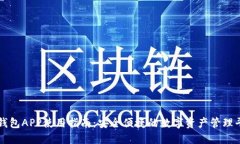 TP钱包APP使用指南：安全便捷的数字资产管理平台