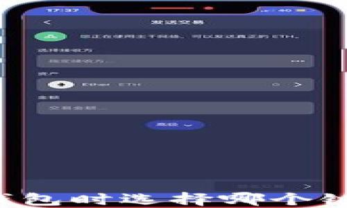 
欧易提现到TP钱包时选择哪个链最优？全面指南