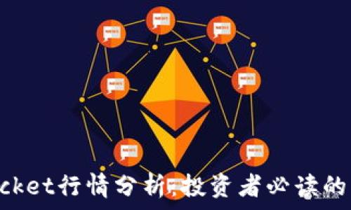 
TokenPocket行情分析：投资者必读的市场动态