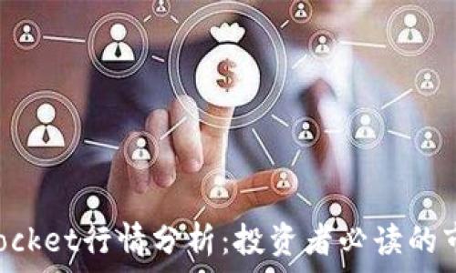  
TokenPocket行情分析：投资者必读的市场动态