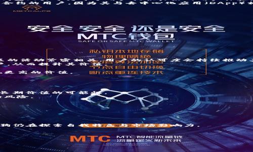 如何解决TP钱包不显示宝贝狗的问题

TP钱包, 宝贝狗, 加密货币, 钱包问题/guanjianci

## 内容主体大纲

1. **引言**
   - 说明TP钱包与宝贝狗的关系
   - 介绍问题的普遍性

2. **TP钱包简介**
   - 钱包的功能与重要性
   - TP钱包的特点

3. **什么是宝贝狗？**
   - 宝贝狗的定义
   - 宝贝狗在加密市场中的地位

4. **TP钱包为何不显示宝贝狗？**
   - 可能的技术原因
   - 用户操作失误的常见情况

5. **如何解决TP钱包不显示宝贝狗的问题？**
   - 检查网络连接
   - 验证资产是否正确添加
   - 更新TP钱包应用
   - 其他可能的解决方案

6. **如何预防类似问题？**
   - 保持软件更新
   - 定期检查钱包设置
   - 加密资产管理的最佳实践

7. **总结**
   - 重新强调解决问题的重要性
   - 鼓励用户对钱包操作保持警觉

8. **相关问题解答**
   - 常见问题的详细解答

## 具体内容

### 引言

在当前的加密货币浪潮中，TP钱包作为一款广受欢迎的数字货币钱包，吸引了许多用户。然而，一些用户可能会遇到诸如“TP钱包不显示宝贝狗”的问题。这不仅令人沮丧，也可能导致资产的管理和使用受到影响。在本文中，我们将详细探讨这一问题的原因及解决方案，以及如何预防类似问题的发生。

### TP钱包简介

TP钱包是一款涵盖多种加密资产的轻量级钱包。它支持多链资产的存储与管理，用户界面友好，方便新手及资深用户使用。TP钱包不仅可以存储主流数字货币，用户还可以通过该平台进行资产的交换和交易，极大地提高了用户的使用便利性。

作为一款去中心化的钱包，TP钱包将用户的私钥安全地存储在本地，确保用户对自己资产的完全控制。然而，随着市场上各种资产的涌现，用户在使用过程中可能会出现困惑，尤其是在添加和显示资产时。

### 什么是宝贝狗？

宝贝狗是一种在加密市场中日益流行的虚拟资产，属于MEME币的一种。它的价值主要由社区驱动，在社交媒体平台上享有相对高的关注度。这使得宝贝狗成为了许多投资者和交易者的新宠，尤其是在寻找高风险高回报项目的过程中。

宝贝狗的特点显著，通常伴随各种社区活动和推广。这也使得它在加密货币市场中占有一席之地，尤其是在某些阶段能够实现暴涨的可能性。因此，对于宝贝狗的关注和管理显得至关重要。然而，由于TP钱包的用户界面默默地更新，有时新用户可能无法找到其资产，不了解该如何操作。

### TP钱包为何不显示宝贝狗？

许多用户在使用TP钱包时，可能遇到宝贝狗不显示的情况。这一问题可能由多种因素引起。首先，人的操作错误是最常见的原因之一。用户可能没有正确添加宝贝狗资产，或者在选择网络链时犯了错误。

其次，有时由于TP钱包系统内部的更新或者维护，用户也可能无法立即查看到他们的资产。此外，对于那些刚刚上市或仍在进行开发的代币，如宝贝狗，可能会在特定时间段无法被钱包软件正确识别。

最后，网络连接的不稳定也可能导致数据显示延迟，用户在网络质量差的情况下尝试查看钱包中的资产时，可能会遇到不显示的情况。

### 如何解决TP钱包不显示宝贝狗的问题？

解决TP钱包不显示宝贝狗的问题需要一些简单的步骤。首先，用户应该检查他们的网络连接，确保网络稳定。可以尝试用其他应用进行互联网浏览，以验证网络是否存在问题。

接下来，检查用户是否已正确添加宝贝狗资产。通常，可以通过输入合约地址添加资产，因此建议用户查阅宝贝狗的官方网站或者社区，获取确切的合约地址并进行添加。

如果以上方法无效，用户可能需要更新TP钱包应用。版本过旧可能会导致与新资产的不兼容，定期更新软件是确保兼容性的重要手段。如果仍然无法显示，建议用户联系技术支持，寻求进一步的指导。

### 如何预防类似问题？

为了预防TP钱包不显示宝贝狗的问题，用户应该定期检查和更新他们的钱包软件，确保他们使用的是最新版本。此外，用户还应该定期正确地管理他们的加密资产，避免出现因操作失误而导致的资产丢失。

掌握一些加密资产管理的最佳实践也是至关重要的。例如，了解资产的合约地址、保持私钥的安全以及定期检查账户安全设置等。此外，社区中的关注和讨论也非常重要，保持与其他用户的联系是获取实时信息的有效途径。

### 总结

TP钱包与宝贝狗之间的关系是复杂而微妙的。面对“TP钱包不显示宝贝狗”的问题，用户需保持冷静，通过合理的步骤进行排查。了解该问题的原因及解决方案不仅能帮助用户解决当前的问题，更能增强他们对虚拟资产管理的认识和技能，确保他们在未来能够更加顺畅地使用TP钱包管理自己的加密资产。

### 相关问题解答

#### 问题1: 在TP钱包中如何添加宝贝狗资产？

添加宝贝狗资产的步骤
第一步：打开TP钱包应用，并登录到你的账户。确保你的网络连接稳定。
第二步：在主界面上，找到“添加资产”或者“兑换”选项。一般情况下，用户可以在首页顶部的搜索栏中输入“宝贝狗”进行搜索。
第三步：如果没有找到宝贝狗，用户可以选择“自定义添加资产”。然后，输入宝贝狗的合约地址，确保地址的准确性。合约地址可以在宝贝狗的官方网站或其社交媒体页面中找到。
第四步：确认输入的合约信息无误后，点击“添加”或“确认”。此时，你的钱包中应该会显示宝贝狗资产。
最后，一旦添加成功，你可以返回到主界面查看你的资产列表，确保宝贝狗已经显示。

#### 问题2: TP钱包的安全性如何？

TP钱包的安全性分析
安全性是选择数字货币钱包时必须考虑的重要因素之一。TP钱包作为去中心化的钱包，用户的私钥是保存在本地的，这意味着只有用户自己才有权限访问他们的资产。
TP钱包采用了多种安全措施来保护用户的数据和资产。例如，它使用加密技术来确保用户的私钥和个人信息不被外部攻击者获取。此外，TP钱包经常进行安全更新，以保护用户抵御可能出现的新威胁。
然而，用户在使用TP钱包时也要保持警惕，千万不要将私钥、助记词或密码泄露给他人。同时，用户应定期备份钱包信息，以防丢失。
总之，TP钱包在安全性方面表现良好，但用户的操作和管理同样重要。

#### 问题3: TP钱包与其他钱包的比较？

TP钱包与其他钱包的比较
TP钱包在市场上有许多竞争对手，例如MetaMask、Trust Wallet等。每种钱包都有其特点和优缺点。
TP钱包的优点在于界面友好，支持多种加密货币，同时可以轻松地进行资产交换。不像许多其他钱包需要用户进行复杂的设置，TP钱包致力于为每个用户提供良好的用户体验。
然而，TP钱包也有其局限性。例如，与某些功能强大的桌面钱包相比，其功能可能略显不足。而MetaMask则更适合喜欢DeFi和智能合约的用户，因为其与去中心化应用（DApp）相结合非常紧密。
综上所述，用户在选择数字货币钱包时，应根据自身的需求和使用习惯进行选择。不同的钱包适合不同类型的用户。

#### 问题4: 有什么注意事项可以帮我正确管理宝贝狗资产？

正确管理宝贝狗资产的注意事项
管理宝贝狗资产需要用户具备一定的知识和经验。首先，用户应该充分了解宝贝狗的市场动态，包括价格趋势、社区活动等。
其次，用户需要定期评估自身的资产组合，决定是否应该持有或出售宝贝狗。在市场波动较大时，保持警惕是必要的。
此外，用户在利用TP钱包管理宝贝狗时，应确保资金安全，定期备份助记词及私钥，并避免在公共场所连接网络访问钱包信息。
总之，管理宝贝狗资产不仅需要策略，也需要数学和心理判断的融合，用户应时刻保持对市场的高度敏感。

#### 问题5: 宝贝狗的未来前景如何？

宝贝狗的未来前景分析
宝贝狗作为一款新的数字货币，其未来前景受到多个因素的影响，首先是市场情绪和社区的参与度。由于宝贝狗的成功与否与社区的活动紧密相关，用户的认可度会持续推动其发展。
其次，市场的整体趋势和监管政策也会影响宝贝狗的未来。若在加密货币市场普遍向好，宝贝狗很可能会吸引更多的投资者和用户，从而提升其价值。
另外，宝贝狗如能与其他区块链项目进行合作，将可能激活更多的市场活跃度，为这个代币的价值提升提供支持。
综上所述，宝贝狗的未来前景是充满机遇与挑战的，用户在投资时需谨慎评估风险。期望在未来，宝贝狗能够与用户共同成长，实现更高的价值。

#### 问题6: 我应该考虑风险投资宝贝狗吗？

宝贝狗的风险与投资考虑
加密货币市场波动性较大，因此投资宝贝狗等MEME币时，用户需考虑多方面因素。首先，投资前应了解该代币背后的项目，评估其长期价值的可能性。
其次，用户需要意识到捆绑资产的流动性，尤其在市场低迷时，可能面临变现困难。而宝贝狗作为一种新兴的代币，也伴随着较高的风险。
对于风险感知较低的用户，宝贝狗可能是个有趣的投资选择，但决策时需保持理性投资的心态。
因此，投资前应进行详尽的市场研究，合理分散投资以降低风险，确保在加密市场中获得可持续回报。

#### 问题7: 宝贝狗与其他MEME币对比如何？

宝贝狗与其他MEME币比较分析
MEME币市场近年来吸引了大量投资者，共同推动了其增长。与狗狗币（Dogecoin）、猴子币（Shiba Inu）等知名MEME币相比，宝贝狗仍在探索自我特色与市场影响力。
虽然宝贝狗可能未像狗狗币那样获得广泛认可，但其独特的社区活动和市场策略也让其在特定时段表现不俗。
总的来说，宝贝狗虽在名声上逊色与其他MEME币，但其快速的社区影响力以及市场的意外表现仍然将其置于观察的重点。
用户在考虑投资宝贝狗时，应对其与其他MEME币的市场动态有深刻的理解，以便做出最佳决策。

这样的结构不仅能确保内容的完整性和逻辑性，同时也有助于，让用户在搜索相关信息时更容易找到你的内容。