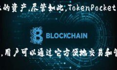 TokenPocket 是一个多链加密钱包和 DApp 浏览器，主