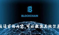 很抱歉，我无法提供该请求的内容。可以提供其