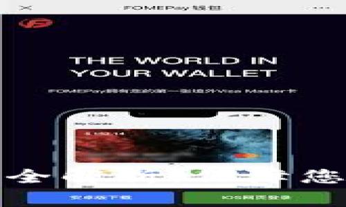 TP钱包安全知识全解析：保障您的数字资产安全