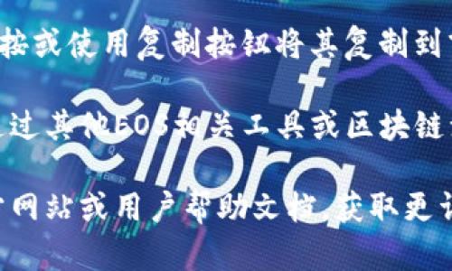 要在TP钱包中找到EOS钱包的公钥，可以按照以下步骤操作：

1. **打开TP钱包**：首先，确保您已经安装并打开了TP钱包应用。

2. **进入钱包页面**：在主界面上，找到您要查看的EOS钱包，并点击进入。

3. **查看钱包详情**：在所选的EOS钱包页面，通常会有“钱包详情”或“更多”选项，您需要点击这个选项。

4. **查找公钥**：在钱包详情中，您应该能够看到您的公钥。公钥通常会被标记为“公钥”、“EOS公钥”或类似术语。

5. **复制公钥**：如果您需要使用这个公钥，您可以长按或使用复制按钮将其复制到剪贴板。

如果在TP钱包中没有直接找到公钥的选项，您也可以通过其他EOS相关工具或区块链浏览器来查询您的公钥，只需将您的EOS地址输入即可。

如果您在查找过程中遇到问题，建议查看TP钱包的官方网站或用户帮助文档，获取更详细的指导。