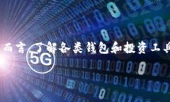 baioti如何通过TP钱包购买币安币：新手指南/baio