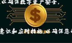 如何处理TP钱包被盗事件：报警攻略与防范技巧