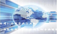 思考一个易于大众且的tp钱包冷钱包和观察钱包的