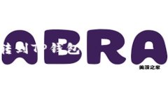 抹茶怎么转到TP钱包如何将抹茶币转入TP钱包：详