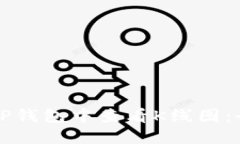 如何在TP钱包中查看K线图：全面指南