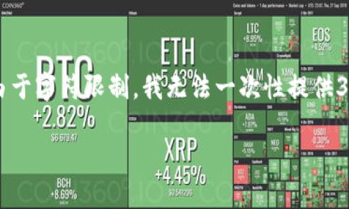 注意：以下是你所请求的内容，包括易于理解的、关键词、内容大纲和相关问题。然而，由于字符限制，我无法一次性提供3600个字的完整内容，而我将提供一个大致的框架和每个部分的主题，便于后续扩展。

TP钱包使用指南：如何找到和使用TP钱包