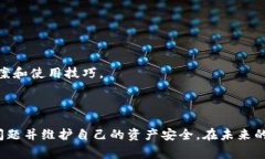   TP钱包总资产不显示的解决方案与常见问题解答