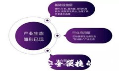   TokenPocket官方app下载：安全便捷的数字资产钱包