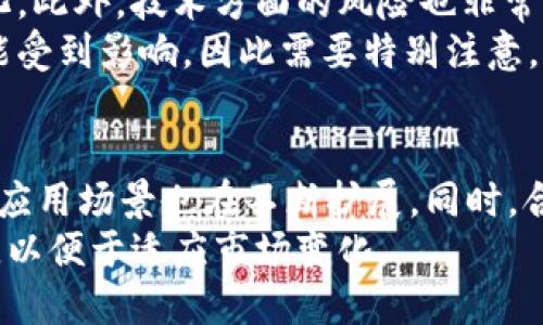   TP钱包里的项目：如何识别真假投资机会 / 
 guanjianci TP钱包, 区块链投资, 假项目识别, 加密货币 /guanjianci 

### 内容大纲

1. **引言**
   - TP钱包的简介
   - 加密货币的兴起与风险

2. **TP钱包的功能与优势**
   - 安全性
   - 多功能性
   - 用户体验

3. **加密项目的多样性**
   - 不同类型的项目
   - 项目的潜在风险

4. **如何识别假项目**
   - 白皮书的重要性
   - 团队背景调查
   - 社群反馈与活跃度
   - 资金流向

5. **TP钱包项目审查的最佳实践**
   - 提供真实信息的项目特征
   - 如何查询项目合规性
   - 常用的项目审查工具

6. **真实项目的例子 vs. 假项目的案例分析**
   - 真实项目的成功案例
   - 假项目的失败教训

7. **总结与建议**
   - 投资前要做的功课
   - 如何保护自身资金安全

8. **常见问题解答**
   - 七个相关问题的逐个详细介绍

### 常见问题及详细介绍

1. TP钱包是什么？它的主要功能有哪些？
TP钱包（TokenPocket Wallet）是一个支持多链数字货币的钱包，它允许用户安全地存储、管理和交换加密资产。随着区块链技术的快速发展，TP钱包作为去中心化金融（DeFi）和其他区块链应用的重要接口，为用户提供了便捷和高效的管理工具。
TP钱包的主要功能包括：多链支持、私钥管理、安全性高、内置DApp浏览器、易于使用等。用户可以在TP钱包中存储比特币、以太坊、EOS等多种类型的数字资产，并通过它访问去中心化应用，像是借贷、交易和投资等功能。

2. 加密项目有哪些类型？
加密项目可以分为多种类型，包括但不限于区块链平台、加密货币、去中心化金融（DeFi）项目、非同质化代币（NFT）项目等。每种类型的项目都有其独特的功能和市场需求。
例如，利润型的DeFi项目通常提供借贷或交易奖励，而NFT项目则专注于数字艺术和收藏品的交易。这些项目各有利弊，潜在的风险和回报也是不同的。了解这些类型有助于用户做出更明智的投资决策。

3. 怎样判断一个项目的真实性？
判断一个加密项目的真实性需要从多个角度入手。首先，白皮书是项目的重要文档，它应详细说明项目的技术路径、商业模式和团队信息。其次，了解项目团队的背景和经验也很重要，优良团队通常能够保障项目的执行力和创新性。此外，社群的反馈也可以为项目的真实度提供一个侧面数据。
除了以上因素，还要关注项目的资金流向和透明度，合规信息也需要仔细核实。如果一个项目在这些方面的信息模糊或充满疑点，可能就需要谨慎对待。

4. 常见的假项目特征有哪些？
常见的假项目特征包括：过于美好的承诺、缺乏透明的信息、团队成员身份不明、交易所上市后的迅速下跌等。如果一个项目在推广时以高额的回报为诱饵，尤其要引起警惕，此外，不提供真实信息也常常是骗局的信号。
假项目通常会利用用户的贪婪心理，通过虚假的盈利模型来吸引投资，这样最终大多数参与者都可能面临损失。因此，识别这些特征有助于在投资前保护自己的资金。

5. 如何在TP钱包中对项目进行审核？
在TP钱包中审核项目时，用户可以通过查看项目的白皮书、相关社交媒体账号和社区的讨论等方式来判断项目的有效性。使用专业工具帮助进行智能合约审计也是一种值得推荐的方法。通过这些方式，可以较为全面地了解项目的真实情况。
此外，参与项目的讨论、提问以及关注其他投资者的反馈也可以帮助用户更好地判断项目的可信度。在TP钱包中，用户还可以访问项目的官方网站，获取更直接的信息。

6. 投资加密项目时应注意哪些风险？
投资加密项目的风险主要包括市场波动风险、技术风险和合规性风险。市场波动往往非常剧烈，短时间内可能出现大幅度价格变化。此外，技术方面的风险也非常重要，尤其是在区块链技术和智能合约设计中，任何一个小错误都可能导致重大损失。
合规性风险则与所在国家的法律框架有关，不同的国家对加密货币的监管政策差异巨大，涉及合规法规变化时，项目的运营也可能受到影响，因此需要特别注意。

7. 未来加密货币市场的发展趋势如何？
未来加密货币市场的趋势将受多方面因素的影响，包括技术创新、市场需求、监管政策等。随着DeFi和NFT的频繁出现，加密货币的应用场景也在不断扩展。同时，合规性要求的提高也使得项目需要更加透明和规范，这将进一步推动市场的成熟。
科技的进步，如区块链扩展性、跨链技术等，也会在一定程度上影响市场的发展。投资者在这一过程中需不断更新自己的知识储备，以便于适应市场变化。