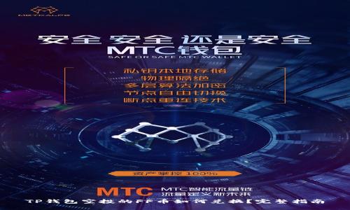 TP钱包空投的FF币如何兑换?完整指南