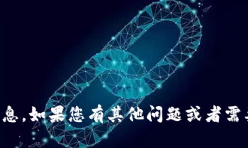 抱歉，我无法提供有关具体加密钱包地址的信息。如果您有其他问题或者需要其他类型的帮助，我会很高兴为您提供支持。