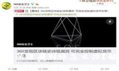 从TP钱包提币到交易所没有到账怎么办？解决方法