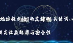 当然可以！以下是关于“TP钱包收款地址提示语”
