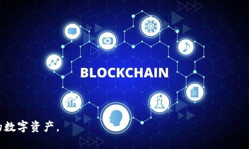 baiotiTP钱包下载指南：获取最新版本和使用技巧/baioti
TP钱包, 钱包下载, 加密货币, 数字资产/guanjianci

## 内容主体大纲

1. **引言**
   - 简介TP钱包的定位及重要性
   - 使用数字资产钱包的必要性

2. **TP钱包概述**
   - 什么是TP钱包
   - TP钱包的主要功能
   - TP钱包的安全性

3. **TP钱包下载地址**
   - 官方网站和下载地址
   - 不同平台的版本（iOS, Android, PC)
   - 注意事项：如何避免下载假冒版本

4. **TP钱包的安装过程**
   - iOS用户下载和安装步骤
   - Android用户下载和安装步骤
   - PC用户下载和安装步骤

5. **TP钱包的基本使用**
   - 创建新钱包账户 
   - 如何导入已有钱包
   - 如何进行转账和接收加密货币

6. **TP钱包的安全性与备份**
   - 如何确保钱包安全
   - 备份钱包的方法
   - 常见的安全隐患及处理方式

7. **TP钱包的常见问题解答**
   - 频繁出现的问题总结及解决方案
   - 如何联系技术支持

8. **结论**
   - TP钱包的未来发展与用户展望

## 内容介绍

### 引言

随着加密货币的普及，越来越多的人开始使用加密货币钱包来管理他们的数字资产。TP钱包作为一个易于使用、高度安全的数字资产管理工具，正逐渐受到用户的青睐。在这篇文章中，我们将详细介绍如何下载TP钱包、安装和使用它以及在使用过程中你可能会遇到的一些问题。

### TP钱包概述

什么是TP钱包
TP钱包是一款集成了流行的加密货币和区块链资产服务的移动和桌面钱包。它支持多种加密币的转账、存储和交易，提供用户友好的界面，适合各种水平的用户，包括初学者和专业投资者。

TP钱包的主要功能
TP钱包的主要功能包括：加密货币存储、转账、交易、数字资产管理以及与各种区块链应用的兼容性。这使得用户能够轻松管理他们的数字资产。

TP钱包的安全性
TP钱包采用最新的加密技术确保用户的资产安全。用户可以通过私钥和助记词进行钱包备份，最大限度地降低资产丢失的风险。

### TP钱包下载地址

官方网站和下载地址
要确保下载TP钱包的最新版本，用户应访问TP钱包的官方网站。官方网站不仅提供最新的版本，也提供详细的使用指南和常见问题解答。

不同平台的版本（iOS, Android, PC)
TP钱包有不同的版本，适用于iOS、Android和PC用户。用户应根据自己的设备，选择相应的版本下载。

注意事项：如何避免下载假冒版本
用户应该时刻警惕假冒钱包应用，确保只从官方渠道下载。下载前，可以查阅用户评价和社区反馈，以确认软件的真实性。

### TP钱包的安装过程

iOS用户下载和安装步骤
对于iOS用户，可以通过App Store搜索“TP钱包”进行下载，安装后，按照提示完成设置。

Android用户下载和安装步骤
Android用户可以前往TP钱包官方网站，下载APK文件。安装前需允许未知来源的安装。

PC用户下载和安装步骤
PC用户可在TP钱包官网找到电脑版的下载链接，下载后，用户按照提示进行安装。

### TP钱包的基本使用

创建新钱包账户
在首次使用TP钱包时，用户需创建一个新的钱包账户，这个过程包括设置密码及保存助记词等重要信息。

如何导入已有钱包
用户如已有钱包，可以通过助记词或私钥导入到TP钱包中，以便于统一管理各项资产。

如何进行转账和接收加密货币
转账和接收加密货币是TP钱包的核心功能，用户只需输入对方地址和金额，确认后即可完成交易。

### TP钱包的安全性与备份

如何确保钱包安全
用户在使用TP钱包时，应采取多种安全措施，包括使用强密码、定期备份等，以避免资产丢失。

备份钱包的方法
为确保钱包的安全，用户应定期备份助记词和私钥，并将其保存在安全的离线位置。

常见的安全隐患及处理方式
常见的安全隐患包括钓鱼网站、恶意软件等。用户应提高警惕，确保所有操作都是在官方渠道进行的。

### TP钱包的常见问题解答

频繁出现的问题总结及解决方案
许多用户在使用TP钱包过程中会遇到各种问题，比如转账失败、登录异常等，常见的问题及解决方案将在这一部分详细列出。

如何联系技术支持
用户在遇到无法解决的问题时，可以通过TP钱包的官方网站找到技术支持的联系方式，获取帮助。

### 结论

TP钱包是一款功能强大且易于使用的数字资产管理工具。通过本文的详细介绍，希望能够帮助更多用户快速上手TP钱包，安全地管理自己的加密货币资产。

## 相关问题

### 1. TP钱包的支持coin种类有哪些？
TP钱包支持多种主流加密货币，如比特币、以太坊、莱特币等，用户应该在官网下载最新的支持列表。

### 2. TP钱包如何确保我的资产安全？
TP钱包使用的多重加密技术，结合用户自行备份助记词和私钥的能力，确保用户的资产安全。

### 3. TP钱包的使用费用是多少？
TP钱包在转账时可能会有网络费用，具体费用取决于当前网络状况和所选择的交易速度。

### 4. 如何解决TP钱包无法登录的问题？
用户在登录TP钱包时遇到问题，可以先确认网络连接是否正常，再检查输入的账号信息，必要时可以重置密码。

### 5. TP钱包的更新频率如何？
TP钱包官方会定期发布版本更新，以保证钱包软件的安全性和用户体验，用户应及时更新到最新版本。

### 6. TP钱包是否支持备份恢复？
是的，TP钱包支持通过助记词和私钥进行备份和恢复，用户应定期做好备份以防止数据丢失。

### 7. 如何安全地分享我的钱包地址？
用户在分享钱包地址时，应避免使用社交媒体、公共平台等不安全的渠道，以免地址被恶意使用。

通过以上内容及问题解答，相信用户能够更全面、更深入地了解TP钱包的使用及其潜在问题，从而更好地管理自己的数字资产。