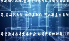    如何正确填写TP钱包地址，确保您的交易安全