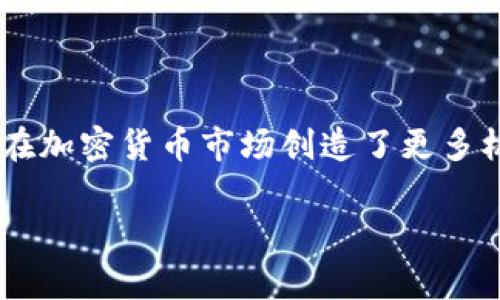 TP钱包如何授权USDT：详细指导与常见问题解答
TP钱包, USDT, 加密货币, 钱包授权/guanjianci

内容主体大纲：

1. **什么是TP钱包？**
   - TP钱包的简介
   - TP钱包的功能和特点

2. **什么是USDT？**
   - USDT的概念
   - USDT的工作原理
   - USDT的应用场景

3. **为什么需要授权USDT？**
   - 授权的必要性
   - 授权对交易的影响

4. **TP钱包如何授权USDT？**
   - 步骤一：下载与安装TP钱包
   - 步骤二：创建或导入钱包
   - 步骤三：查看USDT资产
   - 步骤四：进行授权的具体操作

5. **常见问题解答**
   - 问题1：授权USDT后有哪些风险？
   - 问题2：如何保护我的TP钱包？
   - 问题3：授权USDT会产生手续费吗？
   - 问题4：如何撤销USDT的授权？
   - 问题5：授权USDT后可以进行哪些操作？
   - 问题6：如果忘记授权密码该怎么办？
   - 问题7：授权USDT需要多久才能生效？

### 1. 什么是TP钱包？

TP钱包的简介
TP钱包是一款功能全面的加密货币钱包，旨在为用户提供安全、方便的数字资产管理服务。它支持多种主流加密货币的存储与交易，尤其是在以太坊及其ERC20代币方面有显著优势。用户可以随时随地进行货币交易、资产转移和余额查询，为用户提供了极大的灵活性。

TP钱包的功能和特点
TP钱包的主要特点包括：
ul
    li多币种支持：用户可以在一个钱包中管理多种加密货币。/li
    li安全性：TP钱包采用多重加密技术，确保用户资产安全。/li
    li用户友好界面：即使是初学者也能轻松上手。/li
    li交易历史记录：用户可以随时查看自己的交易活动。/li
/ul

### 2. 什么是USDT？

USDT的概念
USDT（Tether）是一种稳定币，其价值与美元挂钩，旨在减少加密货币市场的波动性。每个USDT的发行为保证与美元1:1的兑换比例，使其成为用户在加密货币生态中更稳定的交易媒介。

USDT的工作原理
USDT的运作基于区块链技术。Tether公司通过发行USDT来对应其法币储备，从而确保每一个USDT都有实物货币作为支持。用户通过加密钱包购买或交易USDT，享受即时转账服务和较低手续费。

USDT的应用场景
在加密货币交易中，USDT被广泛用于保护用户的资产价值，进行套利交易，或作为其他数字资产的交易媒介。同时，它也可以用于跨国汇款等场景，提供了高效、低成本的资金转移方式。

### 3. 为什么需要授权USDT？

授权的必要性
授权USDT是指用户允许特定应用或交易所访问其USDT资金，以便进行交易或转账。没有授权，用户的资产将无法进行相关操作，因此授权是确保顺利进行交易的前提条件。

授权对交易的影响
授权后，用户能够即时完成交易和转账，提升了资金流动性。此外，授权过程帮助增强了交易的透明度，用户可以随时监控其授权项，确保资金安全。

### 4. TP钱包如何授权USDT？

步骤一：下载与安装TP钱包
首先，用户需要从官方网站或应用商店下载TP钱包，并进行安装。安装过程相对简单，用户只需按照提示完成步骤即可。

步骤二：创建或导入钱包
在安装完成后，用户需创建一个新的钱包，或导入已有钱包。创建时需妥善保存助记词，以防丢失。

步骤三：查看USDT资产
用户登录钱包后，可以在资产列表中查看是否已经拥有USDT。若没有，需要购买USDT以进行后续操作。

步骤四：进行授权的具体操作
用户需选择“授权”功能，并输入需要授权的金额及相关的信息。确认无误后，点击授权按钮，等待交易确认，授权便完成了。

### 5. 常见问题解答

问题1：授权USDT后有哪些风险？
授权USDT时，用户需要考虑可能面临的风险，包括智能合约漏洞、平台安全性等。但只要用户选择信誉良好的平台，并采取必要的安全措施，就可以有效降低这些风险。

问题2：如何保护我的TP钱包？
保护TP钱包的方法包括使用复杂的密码、启用双重认证、定期备份钱包和谨慎保护助记词等措施，以避免恶意攻击和偷窃。

问题3：授权USDT会产生手续费吗？
授权USDT通常会涉及智能合约的执行费用，即“GAS费”，用户需在进行授权前了解该费用的标准，以免导致账户余额不足。

问题4：如何撤销USDT的授权？
用户可以通过TP钱包的“撤销授权”功能，选择需要撤销的USDT授权项目进行处理。用户需注意，一旦撤销授权，将无法进行相关交易，直到再次授权。

问题5：授权USDT后可以进行哪些操作？
授权USDT后，用户可以进行转账、交易、购买其他数字资产等操作，方便用户在加密货币市场灵活投资和管理资产。

问题6：如果忘记授权密码该怎么办？
如果用户忘记了授权密码，可以通过钱包的“找回密码”功能找回。但为确保安全，建议用户定期备份和记录相关密码信息。

问题7：授权USDT需要多久才能生效？
一般而言，授权USDT的过程在几分钟内即可完成，具体时间取决于区块链的交易确认速度。在高峰期，可能会有轻微的延迟。

### 结束语

TP钱包作为一种灵活的数字资产管理工具，赋予用户全面的权限管理能力。授权USDT不仅有助于提升交易便利性，也为用户在加密货币市场创造了更多机会。通过上述的指导和常见问题解答，用户可以更为深入了解如何安全、有效地授权USDT，享受更便捷的数字资产管理体验。

以上内容可根据实际需求进行无限制扩展，确保达到字数要求并深入探讨每个问题。