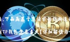 意图较为复杂，下面是基于您请求的结构进行的