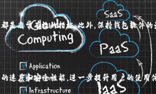   TP钱包交易所1.3.4下载：安全、便捷的数字资产管理工具 / 

 guanjianci TP钱包, 数字资产, 钱包下载, 加密货币 /guanjianci 

## 内容主体大纲

### 1. 引言
   - TP钱包是什么
   - 发展背景及行业地位

### 2. TP钱包的主要功能
   - 资产管理
   - 交易功能
   - 安全保障措施

### 3. TP钱包的下载与安装
   - 支持的平台及系统要求
   - 下载步骤
   - 安装说明

### 4. 使用TP钱包进行交易
   - 注册与设置
   - 如何进行转账
   - 交易费用及注意事项

### 5. TP钱包的安全性分析
   - 加密技术
   - 多重签名与冷钱包
   - 用户安全注意事项

### 6. TP钱包的常见问题解答
   - 使用中遇到的问题
   - 安全隐患与解决方法

### 7. 结语
   - TP钱包的未来展望
   - 用户的反馈与建议

## 引言

随着数字货币的迅速崛起，越来越多的用户开始关注如何安全、便捷地管理他们的数字资产。在众多数字钱包中，TP钱包凭借其卓越的用户体验和强大的安全性能，赢得了广泛的关注和认可。

TP钱包是一款多功能的数字资产管理工具，旨在为用户提供一个安全、便捷的交易环境。自发布以来，TP钱包不断更新迭代，近期推出了版本1.3.4，进一步增强了其功能及用户体验。

## TP钱包的主要功能

### 资产管理

TP钱包不仅支持多种数字货币及代币的存储与管理，还能清晰地展示用户资产的实时情况。用户可通过简单的操作查看资产总值、各类资产的分布情况等，方便及时做出交易决策。

### 交易功能

用户可以在TP钱包内轻松进行数字资产的买卖，同时还支持从外部钱包转账到TP钱包，操作简单直观。TP钱包还支持交易所的API接口，可以直接查看市场行情，进行高效的交易操作。

### 安全保障措施

TP钱包采取了多种安全措施来保护用户的数字资产安全。从数据加密、二次验证到多重签名，确保用户的数字资产及敏感信息不被泄露，提供全方位的安全保障。

## TP钱包的下载与安装

### 支持的平台及系统要求

TP钱包支持多种平台的下载，包括Android，iOS以及PC端。用户在下载前需确认自己的设备操作系统符合TP钱包的安装要求，以确保软件的正常运行。

### 下载步骤

用户可以通过TP钱包的官方网站或各大应用商店（如Google Play和App Store）搜索“TP钱包”，点击下载并安装。在下载过程中，用户应确保网络连接稳定，以避免下载过程中出现问题。

### 安装说明

下载完成后，打开安装包，点击安装，按照系统提示进行简单设置。完成安装后，用户可以打开TP钱包，注册或登录账户，开始使用。初次使用时，系统会提示用户生成助记词，以保证账户安全。

## 使用TP钱包进行交易

### 注册与设置

新用户在使用TP钱包前需进行注册，用户只需提供相应的电子邮件地址或手机号码，系统将发送验证码以完成验证。之后，用户需要设置密码，并生成助记词以确保账户的安全性。

### 如何进行转账

在TP钱包中进行转账十分简单。用户只需输入接收者的地址和转账金额，确认后点击“发送”按钮，系统将自动处理。在转账过程中，用户需注意填写正确的地址以避免资产损失。

### 交易费用及注意事项

在使用TP钱包进行交易时，用户需关注交易费用的问题。每笔交易都会产生一定的手续费，不同类型的交易，其手续费也有所不同。此外，用户应保持对市场行情的关注，以确保在最佳时机进行交易。

## TP钱包的安全性分析

### 加密技术

TP钱包在数据传输过程中采用了高强度的加密技术，确保用户信息和资产不被盗取。通过SSL加密协议以及多重身份验证机制，为用户提供了一层额外的安全保障。

### 多重签名与冷钱包

为了增强用户资产的安全性，TP钱包还采用了多重签名技术，只有达到设定条件，交易才能被确认。此外，冷钱包的使用也避免了网络攻击带来的风险，无论黑客如何渗透，也很难攻击到这些冷存储的资产。

### 用户安全注意事项

尽管TP钱包采取了诸多安全保障措施，但用户自身的安全意识同样重要。建议用户定期更新密码，不随便点击不明链接，并做好助记词的妥善保管，以免造成不必要的资产损失。

## TP钱包的常见问题解答

### 使用中遇到的问题

用户在使用TP钱包时，可能会遇到一些常见问题，比如转账失败、App崩溃等。针对这些问题，用户可以查阅TP钱包的帮助文档或直接联系技术支持。

### 安全隐患与解决方法

TP钱包在用户的资产安全方面比较成熟，但难免会出现一些可预防的安全隐患。用户应定期检查钱包余额，并设置双因素认证。此外，用户要牢记自己的助记词，尽量避免在公网环境下使用TP钱包。

## 结语

随着数字货币的普及，寻找一款安全且易用的钱包显得尤为重要。TP钱包始终坚持以用户体验为中心，不断完善更新，已逐渐成为用户进行数字资产管理的重要工具。

在未来，TP钱包有望在保障安全的基础上，提升更多便捷的功能，如扩展多链支持、增加跨链交易等。用户的反馈与建议则是引导TP钱包不断进步的重要因素。

---

## 相关问题

### 1. TP钱包的安全性如何？

TP钱包的安全性分析
TP钱包在安全性上采取了多种手段，其中包括数据加密、用户认证、多重签名等。通过SSL加密技术，用户的信息得到了有效保护。此外，多重签名技术进一步增强了交易的安全，使得用户在进行重大交易时，必须通过多重验证。这样的安全机制，能够有效避免黑客的攻击和用户的误操作。

### 2. 如何在TP钱包中进行转账？

如何在TP钱包中进行转账
在TP钱包中，进行转账的过程非常简单。用户只需输入接收者的地址和想要转账的金额，确认无误后，点击“发送”按钮即可。值得注意的是，用户务必要确保输入的地址准确无误，以防造成资金的损失。

### 3. TP钱包支持哪些数字资产？

TP钱包支持的数字资产一览
TP钱包支持多达数百种数字资产，包括但不限于主流的比特币、以太坊等。用户可以在钱包内自由管理这些资产，增强了资产的流动性和安全性。详细的信息可以在TP钱包的官方网站上查看。

### 4. TP钱包的费用结构是怎样的？

TP钱包的费用结构分析
TP钱包的费用结构主要包括交易手续费和网络手续费，这些费用在用户进行交易时自动生成。用户在使用钱包前，需仔细查看具体的费用信息，以避免不必要的开支。

### 5. TP钱包的用户体验如何？

用户体验反馈与分析
TP钱包因其简洁的界面设计与流畅的操作流程，得到了广大用户的好评。用户可以轻松找到所需功能，并且在交易过程中，系统会及时推送相关信息，确保用户能够实时掌握资产状态。

### 6. 如何提升TP钱包的安全性？

提升TP钱包安全性的可行建议
为了进一步提升TP钱包的安全性，用户需要增强自身的安全意识。如定期更换密码、启用双因素认证、妥善保管助记词等都是非常有效的措施。此外，保持钱包软件的最新版本，也是抵御潜在攻击的重要举措。

### 7. TP钱包未来有什么计划与展望？

TP钱包的未来展望
TP钱包计划在未来继续拓展其功能，如支持更多的区块链网络和数字资产。同时，TP钱包也期望通过技术革新，提高交易的速度和安全性能，进一步提升用户的使用体验。用户的反馈将为TP钱包的未来发展提供宝贵的参考依据。