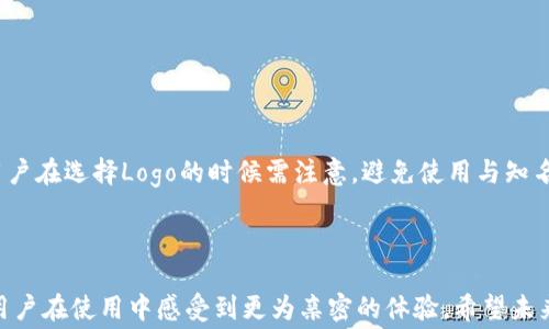 
tp钱包如何上传Logo：一步步指南与常见问题解答

tp钱包, 上传logo, 钱包设置, 自定义钱包/guanjianci

### 内容主体大纲

1. **引言**
    - 简介tp钱包及其功能
    - 上传Logo的重要性

2. **tp钱包上传Logo的步骤**
    - 第一步：准备Logo图片
    - 第二步：登录tp钱包
    - 第三步：进入设置页面
    - 第四步：上传Logo
    - 第五步：保存并查看效果

3. **常见问题及解答**
    - 问题1：tp钱包支持什么格式的Logo？
    - 问题2：Logo的尺寸限制是多少？
    - 问题3：如何确保Logo的质量和清晰度？
    - 问题4：为什么上传的Logo没有显示？
    - 问题5：可以更换Logo吗？如何操作？
    - 问题6：是否可以上传多个Logo并选择显示？
    - 问题7：上传Logo对钱包的安全性有影响吗？

4. **总结**
    - 重新强调Logo的重要性
    - 未来的更新和功能

### 内容

#### 引言

随着数字货币的普及，越来越多的人开始使用各种加密钱包来管理和交易他们的资产。其中，tp钱包凭借其用户友好的界面和丰富的功能，成为了众多用户的首选。在使用tp钱包的过程中，用户常常希望能够自定义他们的钱包，包括上传自己的Logo。本文将详细介绍如何在tp钱包中上传Logo，并解答一些常见问题。

#### tp钱包上传Logo的步骤

##### 第一步：准备Logo图片

在上传Logo之前，首先需要准备好你的Logo图片。建议使用透明背景的PNG格式或高分辨率的JPEG格式，这样可以确保Logo在不同的背景色上都能够清晰显示。此外，选择简洁而有辨识度的图案，能够有效提升品牌形象。

##### 第二步：登录tp钱包

打开tp钱包应用程序，输入你的账号和密码进行登录。如果你还没有账户，请先进行注册。确保你的账户信息安全，以避免不必要的损失。

##### 第三步：进入设置页面

登录成功后，点击应用界面右上角的“设置”图标。这个页面是你进行各种自定义操作的地方，包括更改密码、修改个人信息以及上传Logo等。

##### 第四步：上传Logo

在设置页面中，找到“Logo管理”选项。点击该选项后，你将看到一个“上传Logo”按钮。点击它，系统会弹出文件选择框，选择你之前准备好的Logo图片。

##### 第五步：保存并查看效果

上传成功后，系统会提示你保存设置。确认保存后，返回钱包首页，你将看到新Logo已经成功显示在你的tp钱包中。一定要重新启动应用以确保变化生效。

#### 常见问题及解答

##### 问题1：tp钱包支持什么格式的Logo？

tp钱包支持哪些Logo格式

在上传Logo时，tp钱包主要支持PNG和JPEG格式的图片。其中，PNG格式更为推荐，因为它支持透明背景，可以让Logo在不同背景下依然保持清晰。同时，JPEG格式相对较小，但如果背景不一致，可能影响展示效果。

##### 问题2：Logo的尺寸限制是多少？

Logo的尺寸要求

tp钱包对Logo的尺寸有一定的要求。一般来说，推荐使用的尺寸为500px x 500px，或者更大尺寸的方形图片。如果Logo过小，可能在显示时变得模糊；过大则可能无法完全显示，影响用户体验。

##### 问题3：如何确保Logo的质量和清晰度？

确保Logo质量的技巧

要确保你的Logo在上传之后保持良好的质量和清晰度，首先要选择高分辨率的图片。其次，处理Logo时应尽量避免使用过多复杂的颜色和细节，简洁的设计往往更容易被用户记住。此外，在保存文件时，选择较高的质量选项，以减少压缩带来的失真。

##### 问题4：为什么上传的Logo没有显示？

Logo未能显示的原因

有时候，用户会发现上传的Logo并没有如预期那样显示在钱包中。这可能是由于缓存问题、上传格式不对或者尺寸不符合要求。首先尝试重启tp钱包应用，清除缓存后重新登录。如果依旧无法显示，请检查文件格式和大小是否符合tp钱包的要求。

##### 问题5：可以更换Logo吗？如何操作？

更换Logo的步骤

当然可以更换Logo。在tp钱包的设置页面，进入“Logo管理”选项，点击“更换Logo”按钮，选择新的Logo文件进行上传。上传完成之后，不要忘记保存更改。这样，你的钱包Logo就会被成功更新了。

##### 问题6：是否可以上传多个Logo并选择显示？

关于上传多个Logo的设置

tp钱包目前不支持同时上传多个Logo，你只能选择一个Logo进行显示。如果你希望使用不同的Logo，可以在需要更换时手动进行上传和删除操作。未来的版本中希望能加入此功能，以满足用户更灵活的需求。

##### 问题7：上传Logo对钱包的安全性有影响吗？

Logo上传与钱包安全性的关系

上传Logo对tp钱包的安全性没有直接影响。Logo仅仅是视觉上的标识，用户的资产安全主要由加密技术、二级验证等措施保证。然而，用户在选择Logo的时候需注意，避免使用与知名品牌相似的Logo，以免引起混淆或者法律问题。

#### 总结

通过以上内容，相信您已经了解了tp钱包上传Logo的具体步骤和一些常见问题。自定义钱包Logo不仅可以提升个人品牌形象，还能让用户在使用中感受到更为亲密的体验。希望未来tp钱包能带给用户更多更好的功能，使得数字资产管理更为便捷和安全。