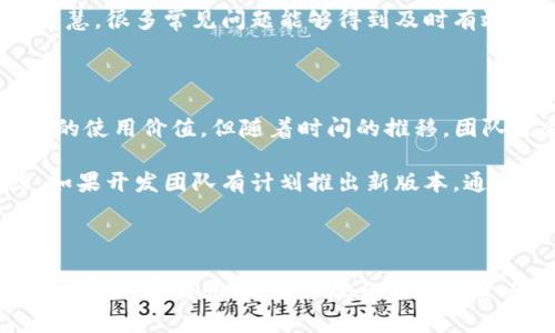    TP钱包旧版本下载1.3.3：如何安全获取和使用  / 

 guanjianci  TP钱包, 旧版本下载, 钱包安全, 数字货币  /guanjianci 

---

### 内容主体大纲

1. 引言
   - TP钱包简介
   - 旧版本的必要性

2. TP钱包的主要功能
   - 数字资产管理
   - 安全性与隐私保护
   - 多币种支持

3. 为什么选择旧版本1.3.3？
   - 性能与稳定性
   - 用户体验

4. 下载TP钱包旧版本1.3.3的步骤
   - 官方网站下载
   - 第三方平台下载

5. 安全性注意事项
   - 防止恶意软件
   - 校验下载文件的完整性

6. 如何使用TP钱包1.3.3
   - 创建钱包账户
   - 添加资产和进行转账

7. 常见问题解答（FAQs）
   - 旧版本钱包的安全性如何？
   - 是否可以同时使用多个版本的TP钱包？
   - TP钱包1.3.3支持哪些币种？
   - 如何备份和恢复TP钱包？
   - 旧版本是否会影响使用体验？
   - 如何解决旧版本中的常见问题？
   - 是否有计划更新到新版本？

---

### 正文内容

#### 引言

在数字货币迅速发展的时代，TP钱包作为一款受欢迎的区块链钱包，允许用户安全地管理和交易他们的数字资产。对于一些用户来说，旧版本的TP钱包如1.3.3依然具有其特殊的使用价值，无论是为了获取更好的界面体验，还是为了提高应用的稳定性。

#### TP钱包的主要功能

TP钱包不仅支持多种数字资产，包括比特币、以太坊及其他主流币种，还提供了安全性和隐私保护的保障，这些功能使其成为了用户进行数字资产管理的首选工具。以下是TP钱包的一些主要功能：

- 数字资产管理
- 安全性与隐私保护
- 多币种支持

#### 为什么选择旧版本1.3.3？

尽管TP钱包在持续更新和完善中，但有时用户会发现旧版本在特定情况下更为优越，比如在某些老款设备上运行更加流畅，或是与其他应用兼容性更好。1.3.3版本对于某些用户而言，保存了他们最需要的功能和简单的用户界面。

#### 下载TP钱包旧版本1.3.3的步骤

要获取TP钱包旧版本1.3.3，用户需要仔细选择下载来源。避免使用不明来源的网站，尽量从官方渠道或知名的第三方平台进行下载。

1. 官方网站下载
2. 第三方平台下载

#### 安全性注意事项

下载任何旧版本的软件都需要特别小心，以免下载到被篡改的版本。对于TP钱包用户来说，确保下载文件的完整性及其来源的信誉非常重要。

1. 防止恶意软件
2. 校验下载文件的完整性

#### 如何使用TP钱包1.3.3

在成功下载并安装TP钱包1.3.3后，用户可以创建钱包账户并添加数字资产。这一过程相对简单，但需要用户注意备份私钥和助记词，以确保资产的安全性。

1. 创建钱包账户
2. 添加资产和进行转账

#### 常见问题解答（FAQs）

##### 1. 旧版本钱包的安全性如何？

旧版本的钱包安全性主要取决于其更新和开发的历史，1.3.3版本虽为旧版，但在发布后经过了一段时间的测试，因此在特定情况下也能保持一定的安全性。然而，由于安全漏洞可能无法通过更新而得到修复，因此用户在决定使用旧版时需要考虑自身的安全需求。

建议用户在使用旧版本时，尽量避免在联网的状态下进行高额的交易，并适时对钱包进行备份。相关的安全工具和防病毒软件的配合使用，也可以为旧钱包提供额外的安全保障。

##### 2. 是否可以同时使用多个版本的TP钱包？

用户是可以选择同时安装多个版本的TP钱包，然而，重要的是确保不在同一设备上相同的账户中进行操作，以免出现资产的混乱。用户可以将备份和助记词妥善保管，在不同版本之间切换时，确保其资产的安全不受影响。

举个例子，如果用户希望试用TP钱包的新版本而不愿意放弃旧版本的功能，可以在一台设备上分别安装这两个版本。在操作时需要保持谨慎，以免意外操作导致资金损失。

##### 3. TP钱包1.3.3支持哪些币种？

TP钱包的1.3.3版本支持的币种和最新版本相似，包括主流的比特币（BTC）、以太坊（ETH）及其ERC20代币。具体的支持币种可以在钱包内的资产栏目中进行查看，并根据用户的需求进行选择。

如果用户使用特定币种的要求或想要交易不太常见的代币，建议提前查阅TP钱包的官方网站或社区，以获取最新支持信息。

##### 4. 如何备份和恢复TP钱包？

备份TP钱包的过程至关重要。用户需要在创建钱包时妥善保存助记词和私钥，这些都是恢复资金的凭证。在遇到设备丢失或更换时，可以迅速用备份的信息恢复钱包。

恢复时，用户需要在新安装的钱包中选择恢复功能，输入助记词，系统将自动还原用户的钱包资产。这一过程应在安全的环境下完成，以防止信息被窃取。

##### 5. 旧版本是否会影响使用体验？

旧版本的TP钱包在功能上或许不如最新版本强大，但对于某些用户来说，其界面简洁，数据加载速度较快，使用体验依旧出色。用户在选择使用旧版本时，也要了解存在的局限性，比如可能缺少新功能或更新的安全补丁。

所以，如果用户的需求较为简单，且不需要使用新版本的特殊功能，旧版本仍然是一个不错的选择。然而，用户此时要定期关注钱包的社区及开发团队的消息，以便在必要时及时迁移至新版本。

##### 6. 如何解决旧版本中的常见问题？

使用旧版本软件标准会遇到不少的问题，如无法加载、转账失败等。解决这些问题的第一步，是确保软件是从官方或信誉良好的渠道下载的。其次，如果遇到转账问题，可以尝试重启应用或检查网络状况。

如果以上措施无法解决问题，用户可以考虑咨询钱包的客服或在线社区，寻找更专业的建议，通过用户的反馈与智慧，很多常见问题能够得到及时有效地解决。

##### 7. 是否有计划更新到新版本？

TP钱包的开发团队会定期评估用户的反馈和市场需求，以决定是否发布新版。虽然旧版本在特定情况下有其独特的使用价值，但随着时间的推移，团队也会以安全和用户体验为优先进行版本更新。

用户在使用旧版本的同时，建议关注开发团队的公告，适时对钱包进行更新，以享受最新的功能和最安全的保障。如果开发团队有计划推出新版本，通常会提前进行公告和宣传。

---

以上内容提供了有关TP钱包旧版本下载1.3.3的重要信息及相关问题的详细解答。希望读者能够在使用过程中保持警惕和谨慎，以确保他们的数字资产安全。