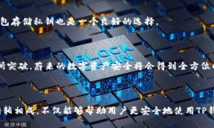 （）: TP钱包签名与授权的区别分析关键词（）