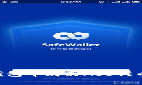 如何在TP钱包中购买ASS代币：详细指南