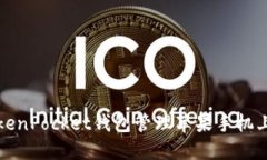 如何使用TokenPocket钱包管理苹果手机上的加密资产