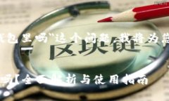 关于＂FIL可以放到TP钱包里吗＂这个问题，我将为