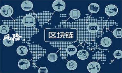    如何处理下载的假TP钱包？全方位指南  / 

 guanjianci  TP钱包, 假钱包, 区块链安全, 数字货币安全  /guanjianci 

## 内容主体大纲

1. **引言**
   - 介绍TP钱包的功能和重要性
   - 假TP钱包的定义及其危害

2. **假TP钱包的常见特征**
   - 假钱包的外观和界面与真实钱包的区别
   - 下载渠道的识别

3. **假TP钱包带来的风险**
   - 资金损失的可能性
   - 个人信息泄露的风险
   - 对区块链和数字货币环境的影响

4. **如何确认下载的TP钱包是否是真实的**
   - 官方网站和应用商店的对比
   - 用户评论和明星评分的参考

5. **处理假TP钱包的步骤**
   - 卸载假钱包的正确步骤
   - 删除存储在设备上的敏感信息
   - 安全软件和反病毒软件的使用

6. **如何保护自己免受假钱包的影响**
   - 安全下载应用程序的技巧
   - 常见骗局的识别与防范

7. **总结**
   - 终极建议
   - 对区块链用户的寄语

---

## 引言

TP钱包是一款备受欢迎的数字资产管理工具，为用户提供了方便的交易和管理功能。随着区块链技术的发展，许多用户开始使用TP钱包来存储和交易数字货币，如以太坊、比特币等。然而，假TP钱包的出现让用户面临巨大的风险，其不仅可能导致资金损失，还可能导致个人信息的泄露。因此，了解如何处理下载的假TP钱包，对于保护自己的资产安全至关重要。

## 假TP钱包的常见特征

### 假钱包的外观和界面与真实钱包的区别

假TP钱包通常会模仿真实钱包的界面，很难一眼就看出真伪。然而，一些细节，比如LOGO的模糊，颜色的不一致，和某些功能的缺失，都可能表明这个钱包不是正版的。此外，有些假钱包的下载链接和官方网站存在差异，用户可以通过认真比较来识别假钱包。

### 下载渠道的识别

安全下载软件是用户保护自己最基本的措施。绝大多数假TP钱包会通过非官方渠道传播，例如不知名的网站和社交应用，用户在下载前，应该优先选择官方渠道，如App Store和Google Play等知名平台。

## 假TP钱包带来的风险

### 资金损失的可能性

假TP钱包的最大风险在于资金损失。一旦用户将资金转入假钱包，其资产往往无法找回。这种钱包设计的目的就是为了盗取用户的数字资产，因此建议用户在发现异常时，及时与相关平台进行联系，并尽量迅速地进行补救。

### 个人信息泄露的风险

除了资金损失，假TP钱包往往也会要求用户输入个人信息。用户的邮箱、密码等私人信息一旦泄露，可能导致更严重的后果，如账户被盗、身份被冒用等。因此，用户在使用任何钱包时，务必保持警惕。

### 对区块链和数字货币环境的影响

假钱包不仅影响个别用户的资产安全，也会对整个区块链生态造成负面影响。许多用户因为遭受损失而对区块链技术失去信心，这将导致整个行业的发展受到制约。

## 如何确认下载的TP钱包是否是真实的

### 官方网站和应用商店的对比

用户在下载TP钱包之前，首先应访问TP钱包的官方网站，并与其在各大应用商店上架的版本进行对比。如果发现版本不一致，或在评论区看到大量负面反馈，那么该钱包很有可能是假冒的。

### 用户评论和明星评分的参考

用户的评论和评分是判断应用好坏的重要依据。如果TP钱包的评分低于一定数值，或评论中有许多关于诈骗的描述，用户应该引起警惕，避免下载使用。

## 处理假TP钱包的步骤

### 卸载假钱包的正确步骤

如果用户确认自己下载了假TP钱包，第一步就是卸载该应用。通常用户可以在手机的设置中找到应用管理，选择假钱包进行卸载。在这一过程中，确保没有任何遗留文件存留在设备当中。

### 删除存储在设备上的敏感信息

在卸载假钱包之后，一定要检查设备中是否有与该钱包相关的敏感信息。可以考虑恢复出厂设置，彻底清除所有数据，避免信息被盗的风险。

### 安全软件和反病毒软件的使用

用户还应考虑安装安全软件，对设备进行全面扫描。许多反病毒软件可以帮助用户发现并清除潜在的安全威胁，保护用户的数字资产安全。

## 如何保护自己免受假钱包的影响

### 安全下载应用程序的技巧

用户在下载任何应用程序时，应优先选择官方渠道，确保从合法平台进行下载。此外，用户应定期更新设备中的安全软件，保持系统的安全性和稳定性。

### 常见骗局的识别与防范

用户要了解市场上存在的各种区块链相关骗局，并学习如何识别这些骗局。对任何要求用户提供私钥或个人信息的钱包和平台，用户应提高警惕，避免上当受骗。

## 总结

### 终极建议

假TP钱包的出现让许多用户面临风险，而处理这些假钱包的关键在于用户的警惕性和安全意识。在未来，用户要保持对信息的探究心态，随时更新自己的安全知识，以应对快速变化的数字货币环境。

### 对区块链用户的寄语

数字货币的世界里充满机遇，同时也伴随着风险。作为用户，我们应当加强自我保护意识，从小事做起，确保自己的资产安全。希望今天的内容能够帮助你更好地应对假TP钱包的风险！

---

## 相关问题介绍

### 1. 假TP钱包是如何运作的？

假TP钱包是如何运作的？
假TP钱包通过伪装成真实钱包来诱骗用户下载。一旦用户在该假钱包中输入自己的私钥或转账，攻击者便可以盗取用户的数字资产。这类钱包往往设计精良，界面和功能与真实钱包十分相似，因此用户在使用时特别容易上当。

### 2. 下载假钱包后我的钱包会被盗吗？

下载假钱包后我的钱包会被盗吗？
是的，下载假钱包后，用户的数字资产极有可能被盗。假钱包可能会要求用户输入私钥或者其它敏感信息，一旦这些信息被攻击者获取，他们便可以随意转移用户的数字资产。

### 3. 如何识别假TP钱包？

如何识别假TP钱包？
要识别假TP钱包，用户可以从多个方面入手：检查应用的来源与下载渠道，查看用户评价，官方网站的信息是否与钱包相符，是否有大量负面反馈等。这些都是判断钱包真伪的重要标准。

### 4. 假钱包会影响我的个人信息吗？

假钱包会影响我的个人信息吗？
假钱包不仅能盗取用户的数字资产，还可能偷取个人信息。如果用户在假钱包中输入邮件、电话等私人信息，这些信息很可能会被泄露，导致更严重的安全问题。

### 5. 一旦下载了假钱包，能否追回损失？

一旦下载了假钱包，能否追回损失？
一旦用户的资产被转移，追回损失的可能性非常小。数字货币的交易是不可逆的，通常很难追踪到具体的账户。因此，用户在事务发生后需要尽快采取措施，保护自己后续的资产安全。

### 6. 如何设置TP钱包以增强安全性？

如何设置TP钱包以增强安全性？
增强TP钱包的安全性可以从多个方面入手，比如激活双重认证，设置强密码，不轻易分享自己的私钥，不使用公共Wi-Fi进行交易等。这些措施能有效降低被攻击的风险。

### 7. 市场上还有哪些假钱包？如何规避？

市场上还有哪些假钱包？如何规避？
在市场上，除了假TP钱包，还有许多其他假钱包。这些钱包可能会以不同的名称出现，用户应提高警惕，始终使用正规渠道下载软件，查看其评论与用户反馈，从而规避风险。

通过上述的引导和讲解，用户可以更全面有效地了解假TP钱包的风险，并加强个人数字资产的安全防范意识。希望本篇文章能够给你带来帮助和启发。