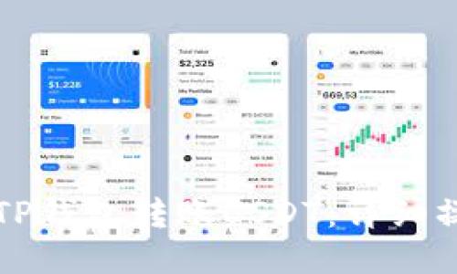 如何向TP钱包转账USDT：详细操作指南
