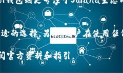 关于“tp钱包能加sol钱包吗”的问题，首先需要明