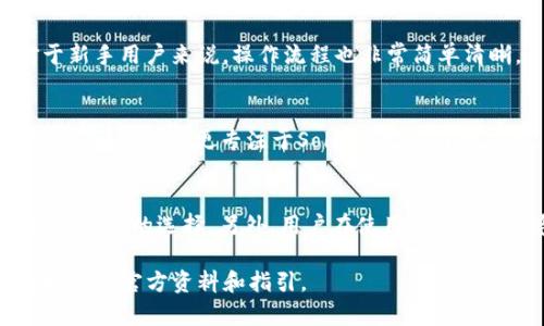 关于“tp钱包能加sol钱包吗”的问题，首先需要明确几个概念。tp钱包（TokenPocket）是一款支持多种区块链资产的移动钱包，而Sol钱包是Solana平台上的钱包。这两者在功能上是相似的，均为数字资产的管理工具，但它们各自服务于不同的区块链网络。

在讨论tp钱包与sol钱包是否能够相互兼容或添加的问题时，主要还是要依据它们的技术架构与支持的区块链类型来分析。以下是关于该主题的一些详细分析：

tp钱包与sol钱包的基本介绍
tp钱包是一款广泛使用的多链钱包，支持Ethereum、Tron等多种区块链。而Sol钱包则专注于Solana生态，专为其高性能和低费用交易而。用户在选择钱包时，通常关注的是其支持的区块链和代币种类。

tp钱包是否支持Solana网络
近年来，tp钱包的发展迅速，逐渐扩展了对不同区块链的支持。目前，tp钱包已经增加了对Solana网络的支持。因此，用户可以在tp钱包中管理Solana相关的数字资产。

如何在tp钱包中添加Solana钱包
用户可以通过简单的步骤在tp钱包内添加Solana钱包。首先，下载并安装tp钱包应用，然后创建或导入钱包。进入钱包后，选择“添加链”或“添加资产”，根据提示选择Solana网络进行添加，这样就可以在tp钱包中管理Solana资产了。

tp钱包与sol钱包的安全性比较
安全性是用户选择数字钱包时的重要考虑因素。tp钱包提供了多重安全保护机制，例如助记词和便宜的私钥存储。而sol钱包也有其独特的安全措施，两者在安全性上都有自己的优势。用户需要根据自己的使用习惯选择合适的钱包。

在tp钱包中存储SOL代币是否方便
在tp钱包中存储SOL代币是非常方便的。用户可以轻松进行转账、交易等操作。钱包界面友好，易于使用，对于新手用户来说，操作流程也非常简单清晰。

tp钱包的额外功能与sol钱包的对比
tp钱包除了基本的资产管理功能外，还有丰富的DeFi应用支持，用户可以直接在钱包内进行各种金融操作。而sol钱包则更专注于Solana生态内的应用，功能上有其独特之处，用户可以根据自己需要的应用类型选择合适的钱包。

总结：tp钱包是否适合存储Solana资产
总体来说，tp钱包能够添加sol钱包，并且支持Solana网络的管理趁手。对大多数用户而言，tp钱包是一个非常合适的选择。另外，用户在使用任何数字钱包时都应该做好安全防护，确保个人资产的安全性。

请注意，虽然上面提供的分析和信息是基于2023年的知识，用户在使用具体的钱包和进行交易时，建议及时查阅官方资料和指引。