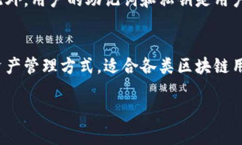 TP钱包（TokenPocket）是一种数字资产钱包，支持多种区块链资产的存储、管理和交易。它致力于为用户提供安全、便捷的数字资产管理体验，广泛用于加密货币的存储、转账及交易。

以下是一些关于TP钱包的核心信息：

### TP钱包的功能
1. **多链支持**：TP钱包支持多种区块链，包括以太坊、波场、EOS等，用户可以管理不同类型的资产。
2. **资产管理**：用户可以在TP钱包中查看资产余额、历史交易记录，并进行资产转账。
3. **去中心化交易所（DEX）**：TP钱包内置了去中心化交易所，用户可以直接在钱包中进行交易。
4. **安全性**：TP钱包采用了多重加密技术，确保用户的资产安全。
5. **DApp（去中心化应用）支持**：TP钱包为用户提供了接入各类DApp的功能，用户可以方便地使用区块链应用。

### TP钱包的使用步骤
1. **下载和安装**：用户可以在手机应用商店或官网上下载TP钱包，并进行安装。
2. **新建账户或导入**：用户可以选择新建账户或导入已有的私钥或助记词。
3. **添加资产**：在钱包内用户可以添加不同的区块链资产。
4. **进行交易**：用户可以随时转账、交易或访问DApp。

### TP钱包的安全性
TP钱包采用多重加密和多层安全防护设计，尽可能减少用户资产的风险。此外，用户的助记词和私钥是用户自己掌控的，确保用户对资产的绝对控制。

### 总结
TP钱包作为一个多功能数字资产钱包，为用户提供了安全、便捷的区块链资产管理方式，适合各类区块链用户。 

如果您有其他具体问题，欢迎随时询问！