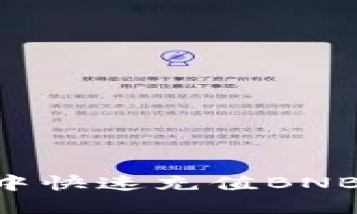 如何在TP钱包中快速充值BNB：最全面的指南