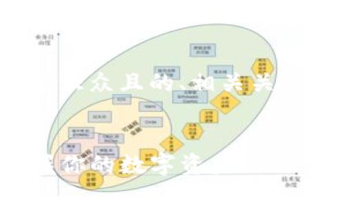根据您的要求，我将为您撰写一个易于大众且的、相关关键词、内容主体大纲和一系列相关问题。

### 
TP钱包转换的两种情况详解：轻松掌握你的数字资产